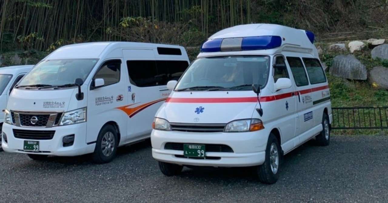 民間救急タクシー の新着タグ記事一覧 Note つくる つながる とどける