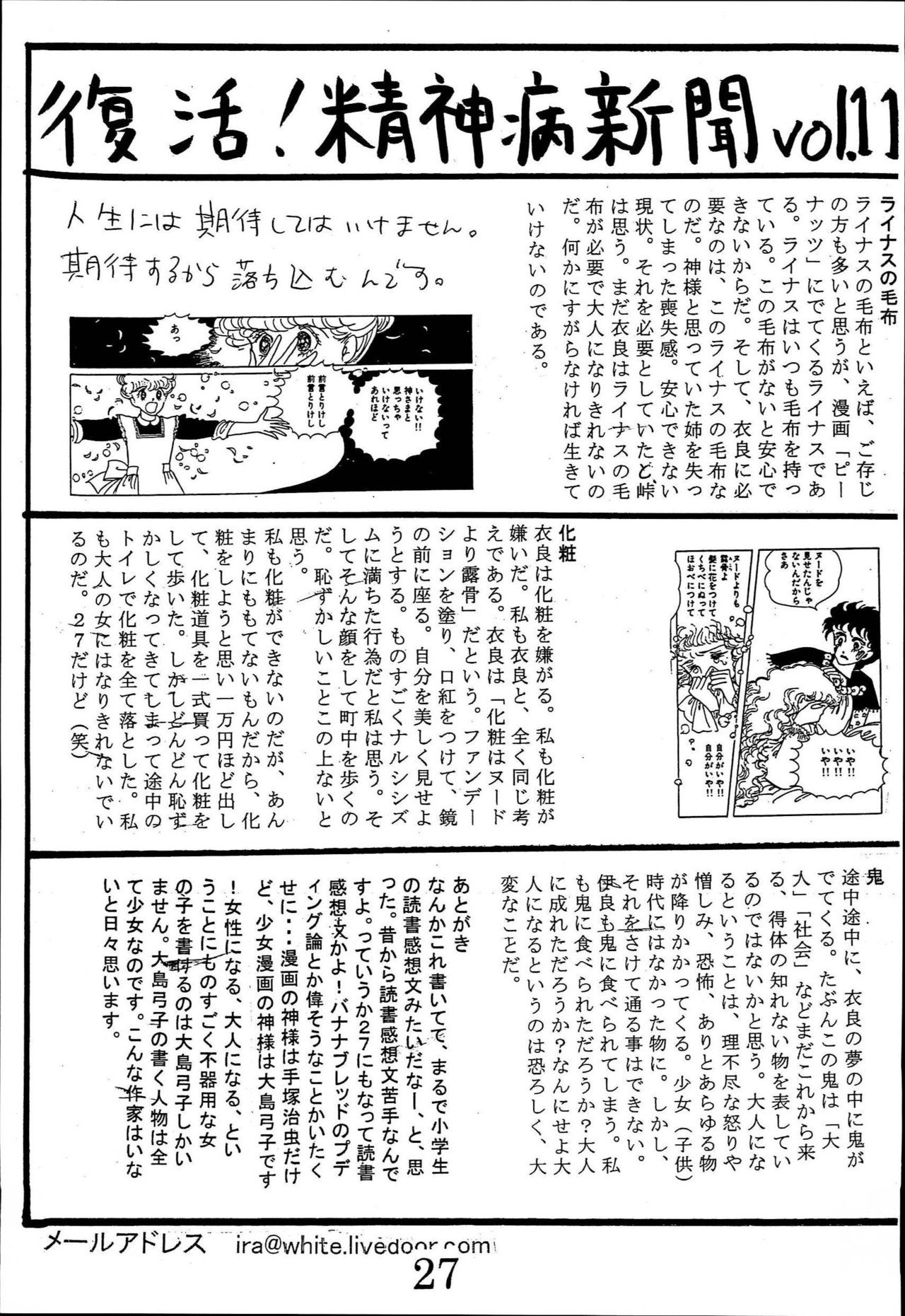 精神病新聞全部3 前編 小林エリコ Eriko Kobayashi 家族 捨ててもいいですか 一緒に生きる人は自分で決める 発売中 Note 精神病新聞全部3 前編 小林エリコ Eriko Kobayashi 家族 捨ててもいいですか 一緒に生きる人は自分で決める 発売中 Note