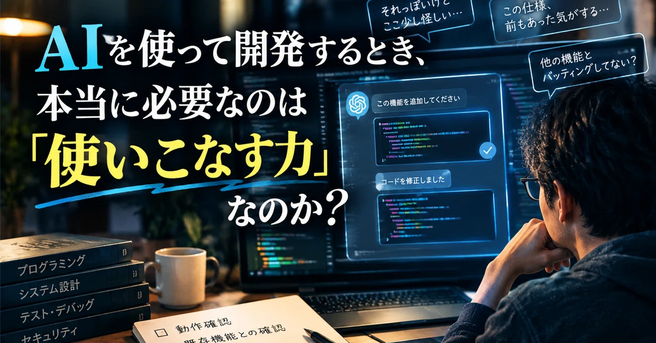 When developing with AI, is the 'ability to master it' really what is ...