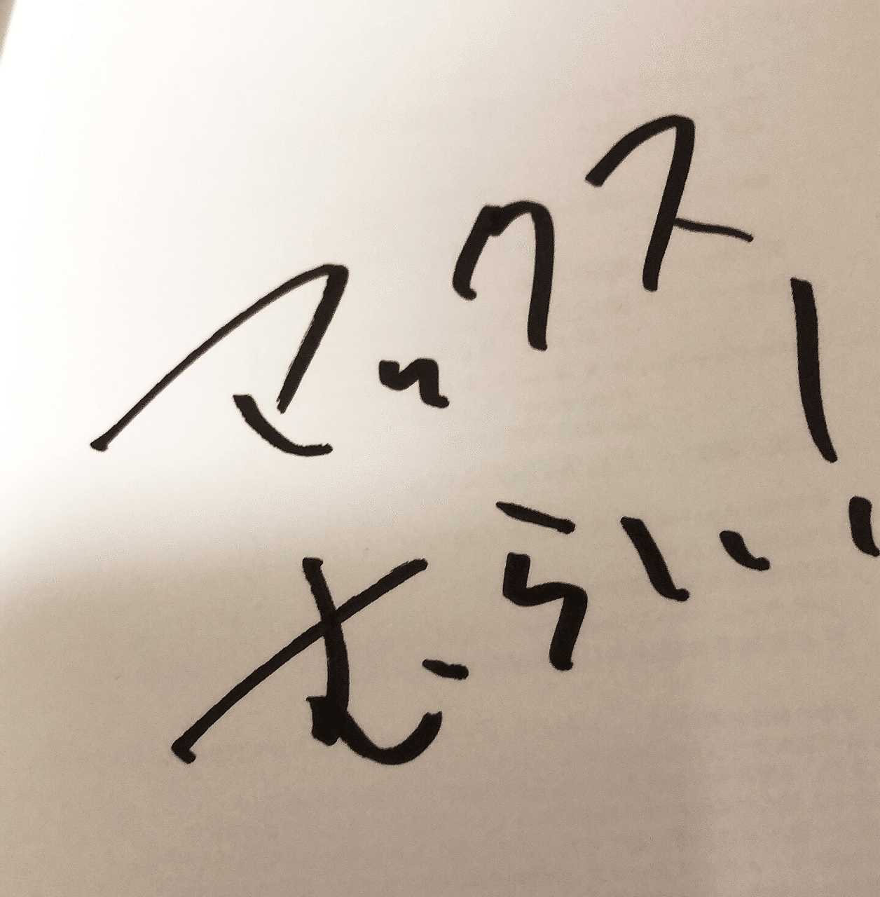 マックスむらい に見た熱さ Somekichi Note マックスむらい に見た熱さ Somekichi Note