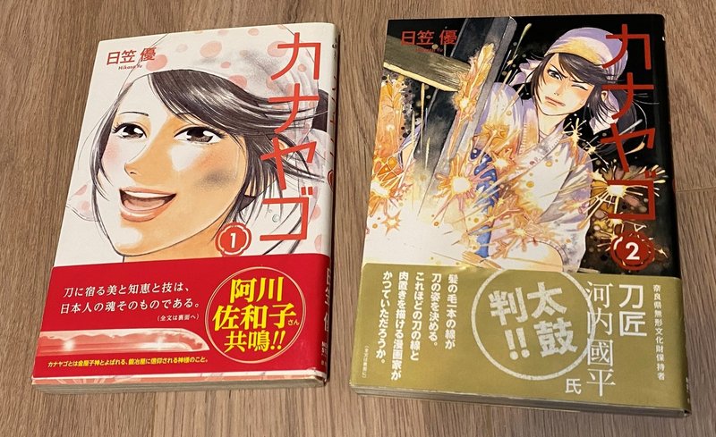 おすすめ刀剣本 カナヤゴ 刀箱師 中村圭佑 Note