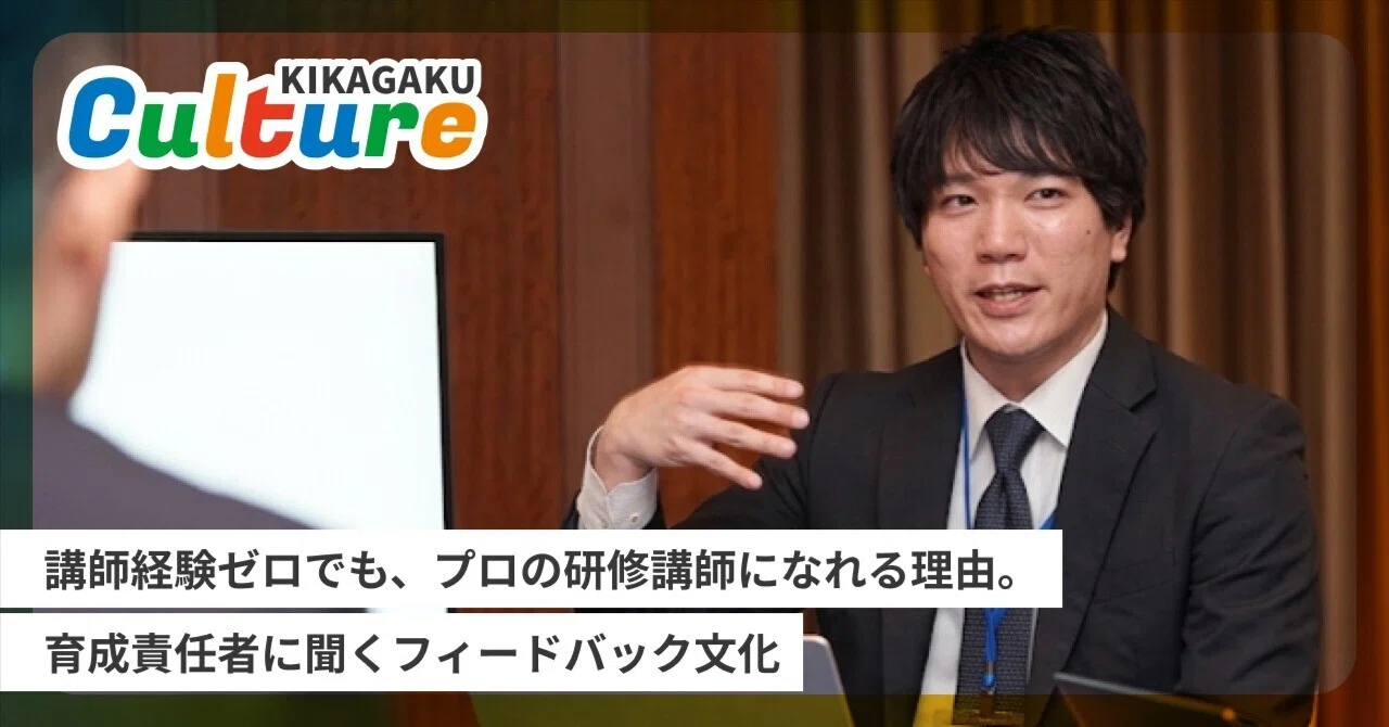 「会社カタガキ」読快講座　全日本肩書き総合研究会 講師経験ゼロでも、プロの研修講師になれる理由。育成責任者に聞く
