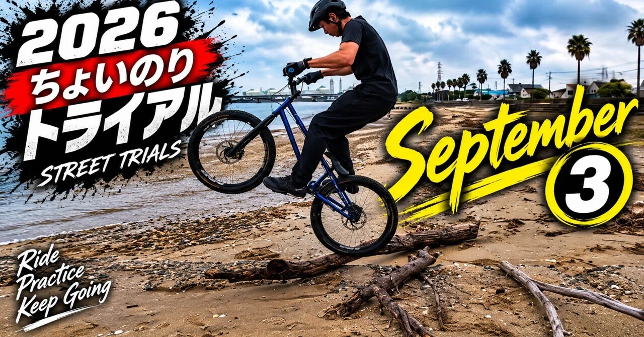 2026ちょいのりトライアルSeptember ③ 9月27日｜Qoo MTB Trial
