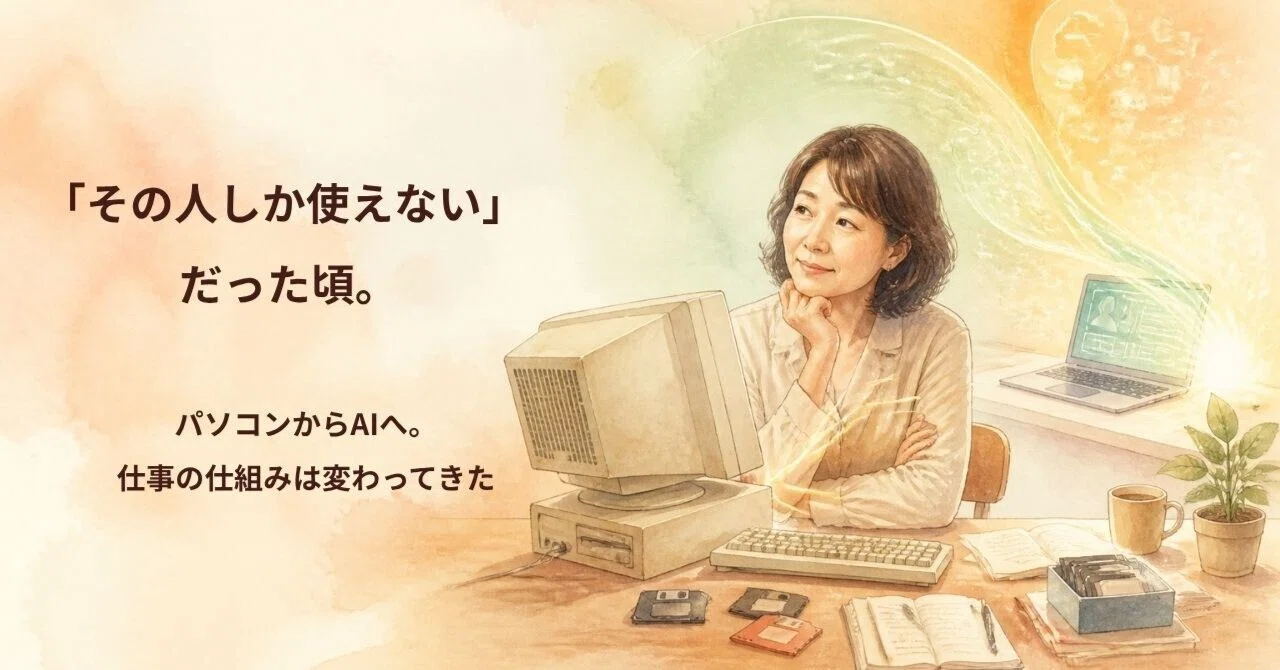 It used to be 'only that person can use it.' A story about how personal ...