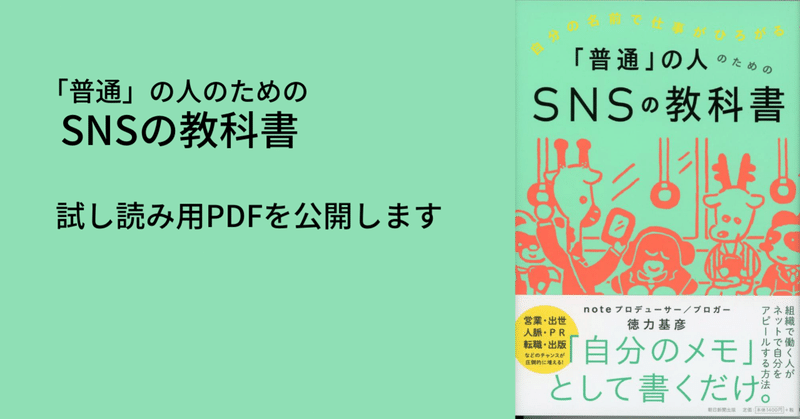 「普通」の人のためのSNSの教科書 の試し読み用PDFを公開します。 #SNSの教科書