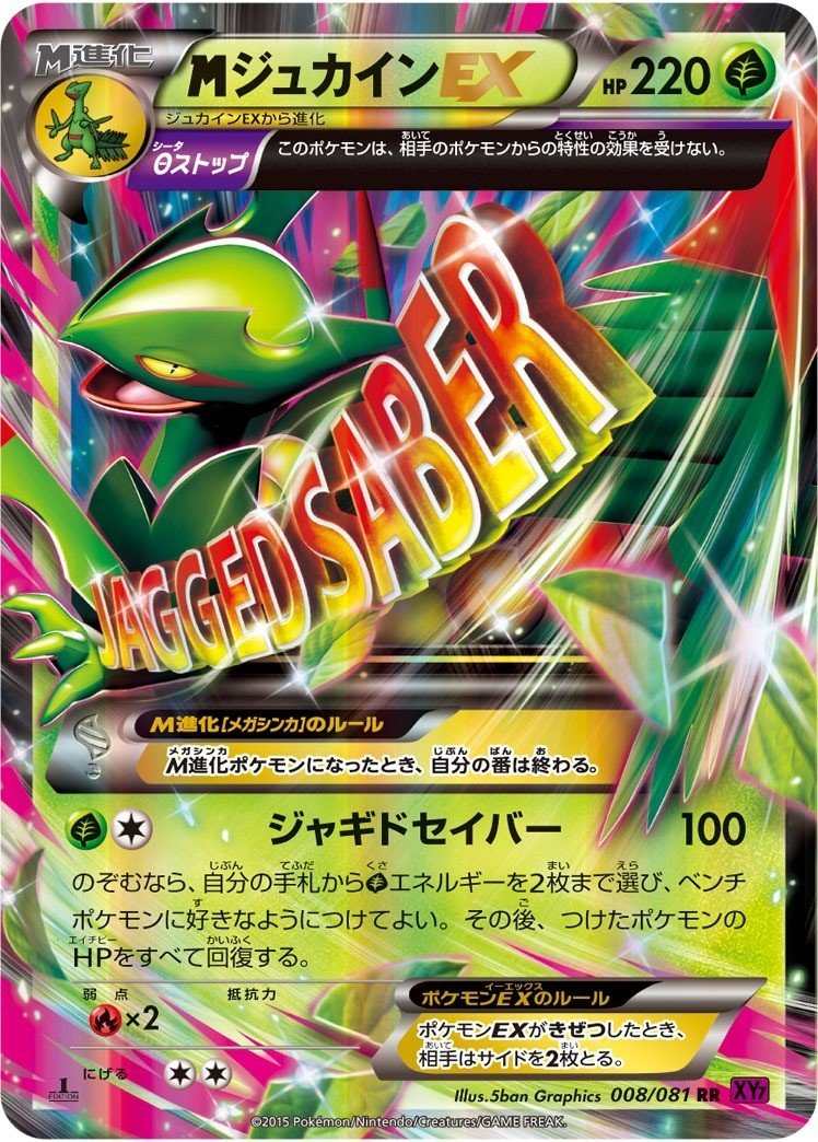 ポケモンカード Mジュカインexから学ぶザルードv Note