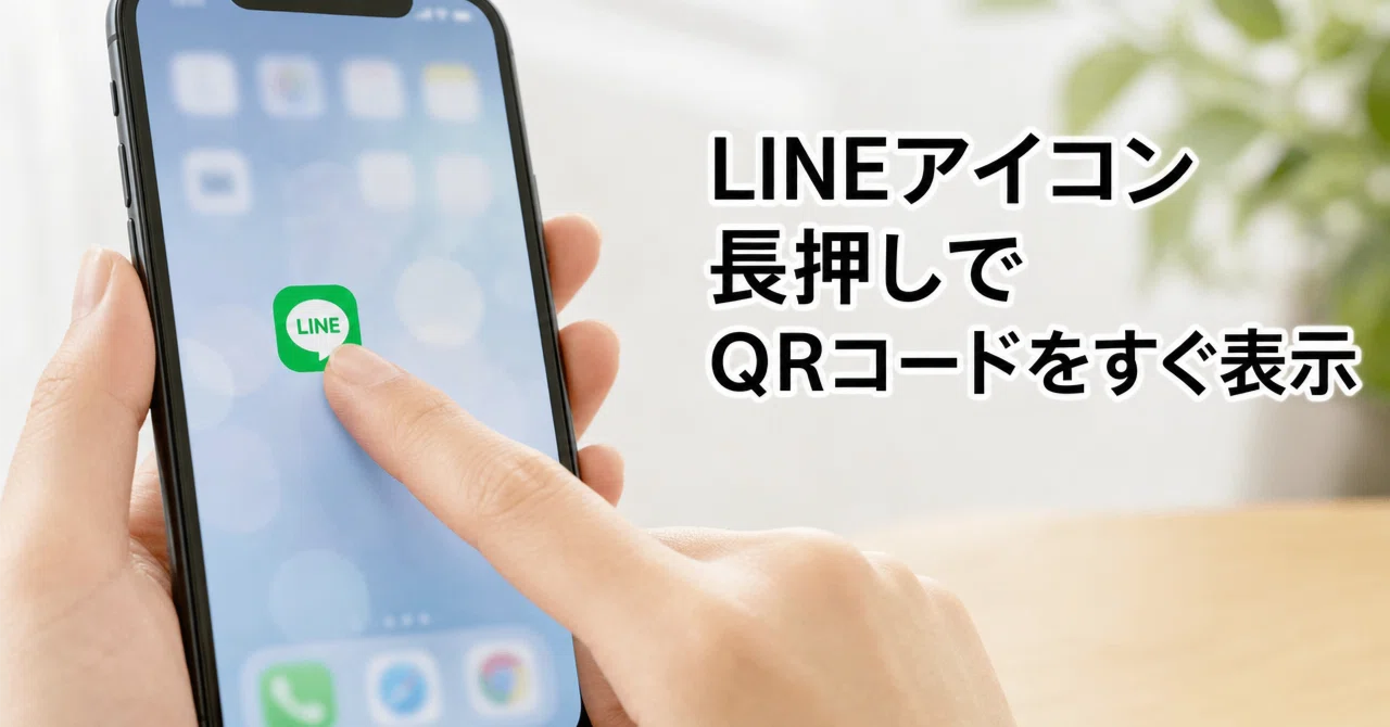 1초 만에 QR 코드 읽기 화면 띄우기!｜みなとHints｜暮らしの小さな発見(フォロバ100)