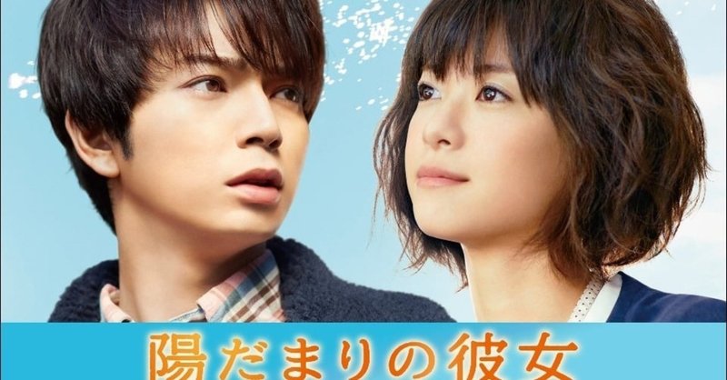 陽だまりの彼女 を見たので感想を 岡田知子 Note 陽だまりの彼女 を見たので感想を 岡田知子 Note