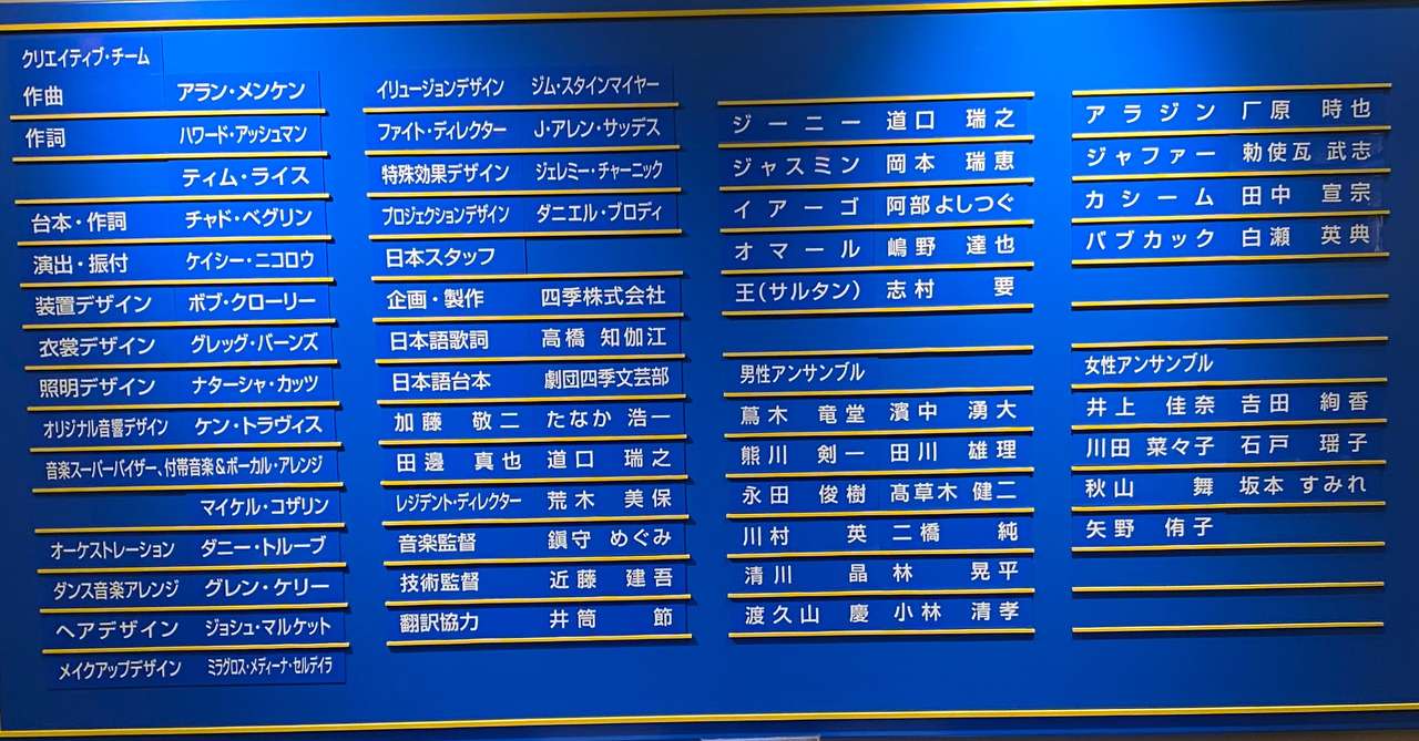 年7月28日ソワレ 7月30日マチネ 劇団四季 アラジン 観劇レポ のら Note