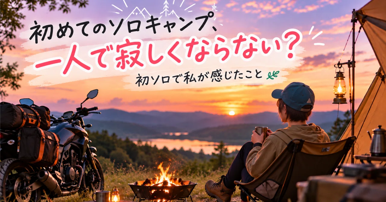 My First Solo Camp: Won't I Get Lonely? What I Felt During My First ...