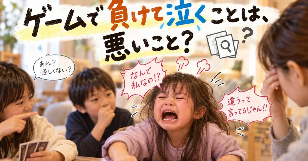 Is it bad to cry when you lose at a game?｜flowerh｜3児の働く母