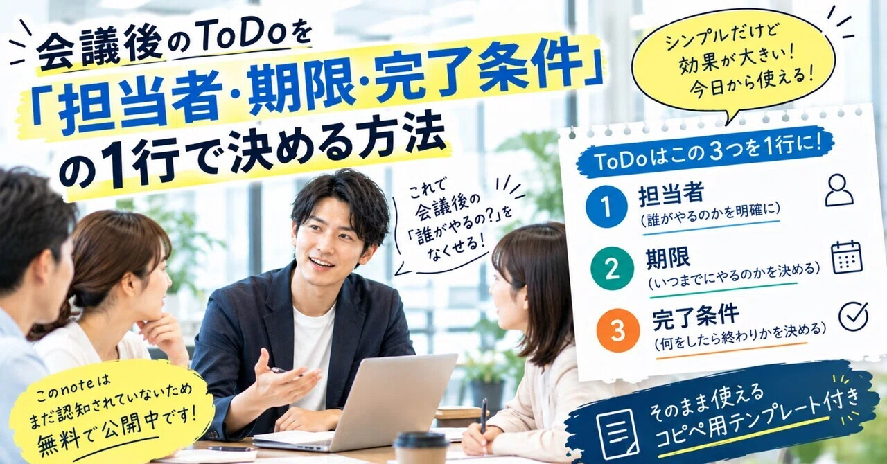 How to define post-meeting To-Dos in one line with "Assignee, Deadline ...