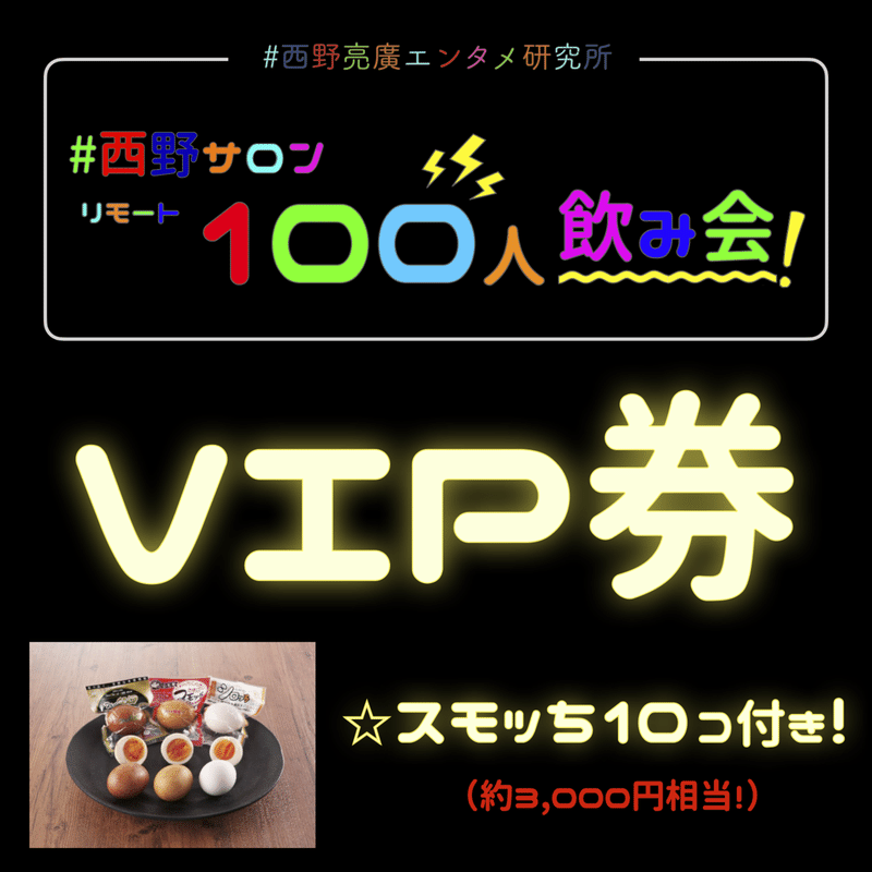 VIP券