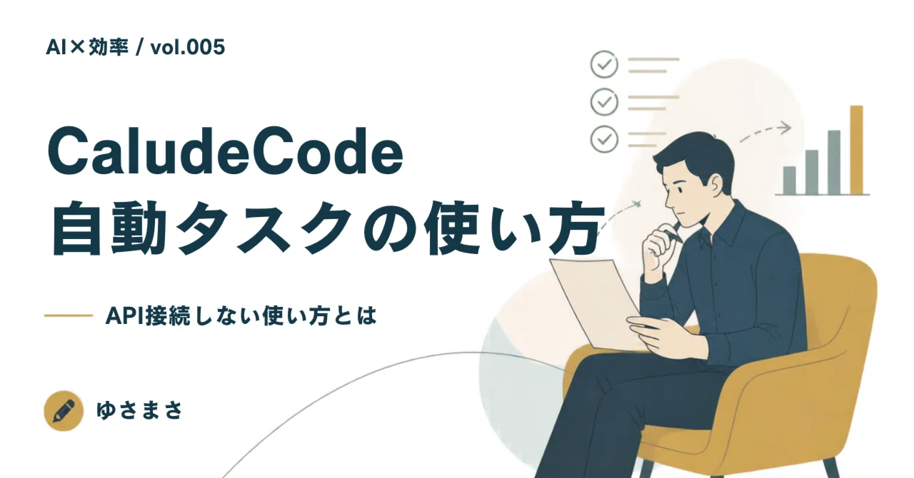 X自動投稿」にAPI代は要らない――Claudeの定期タスクで“押すだけ”にする