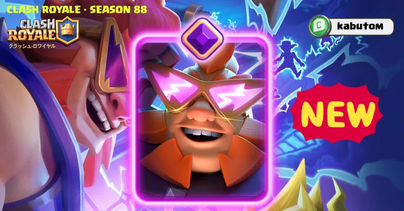 クラロワ | 新進化「限界突破エレクトロジャイアント」は敵のレベルを下げる！ (Season 88) 2026-10