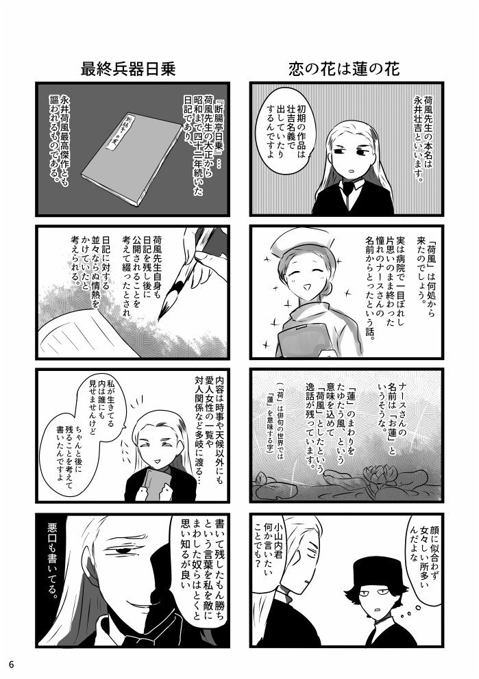 耽美派漫画 彼方ヨウホ Note