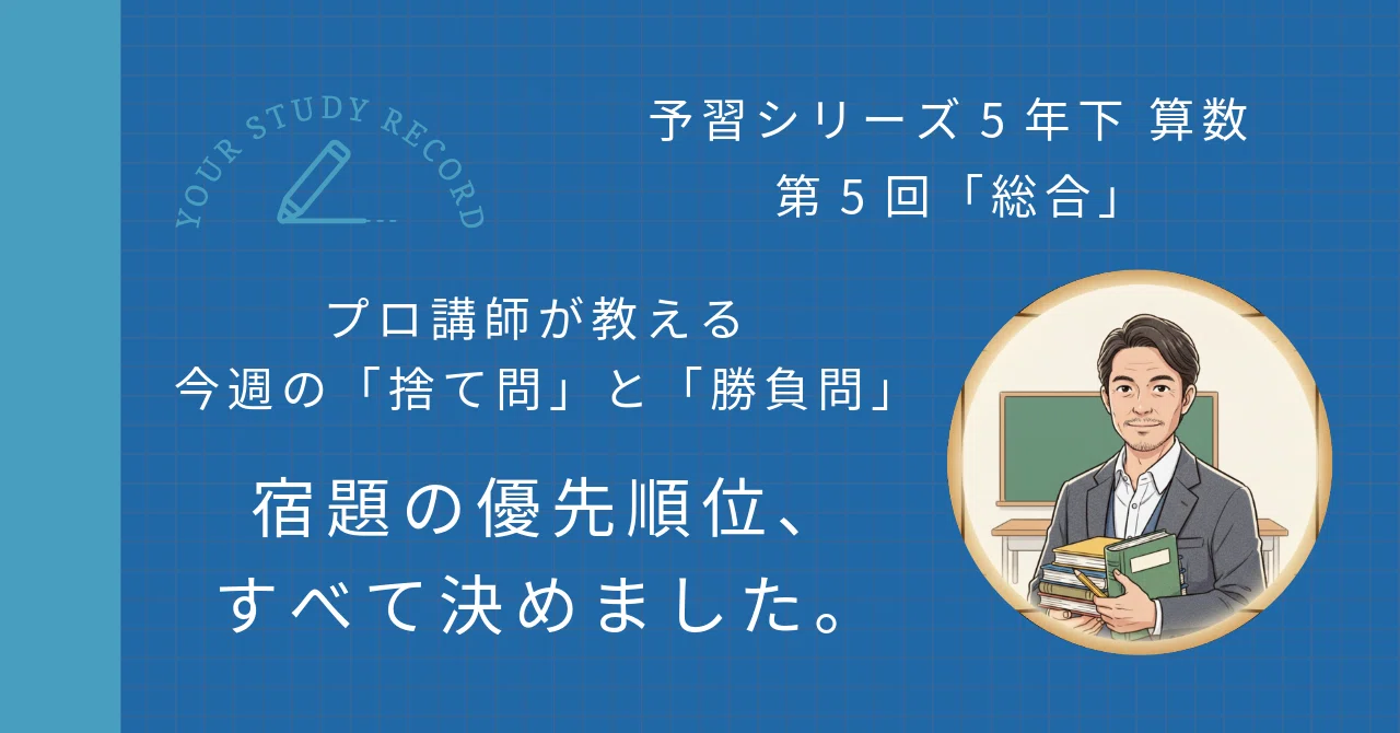 Yoshu Series 5th Grade Autumn Math Lesson 5 