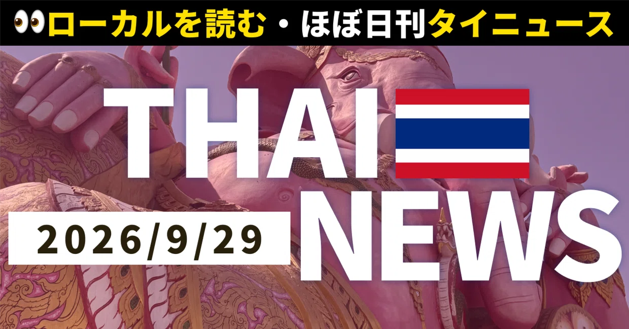 [2026년 9월 29일(화) 태국 뉴스]🇹🇭방콕 홍수로 4개 주에 특별 휴가 적용🏫 | 항공 6사, 무료 항공편 변경 지원 ️ ...