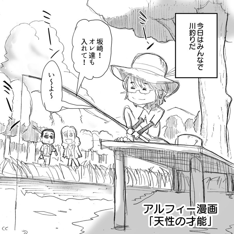 坂番 死ぬ前に一度はしてみたい事というテーマで 川釣り と答えた坂崎幸之助氏 以前アルフィーさんが川釣り をしたら散々な結果になった事を思い出した アルフィーalfee漫画マンガイラスト ぷりはな Note