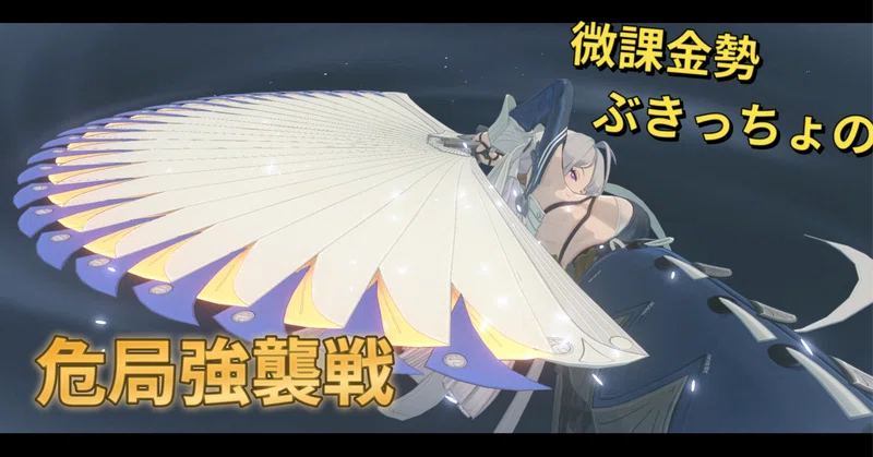 微課金・操作下手勢のゼンゼロ高難易度挑戦記 #15【危局強襲戦】