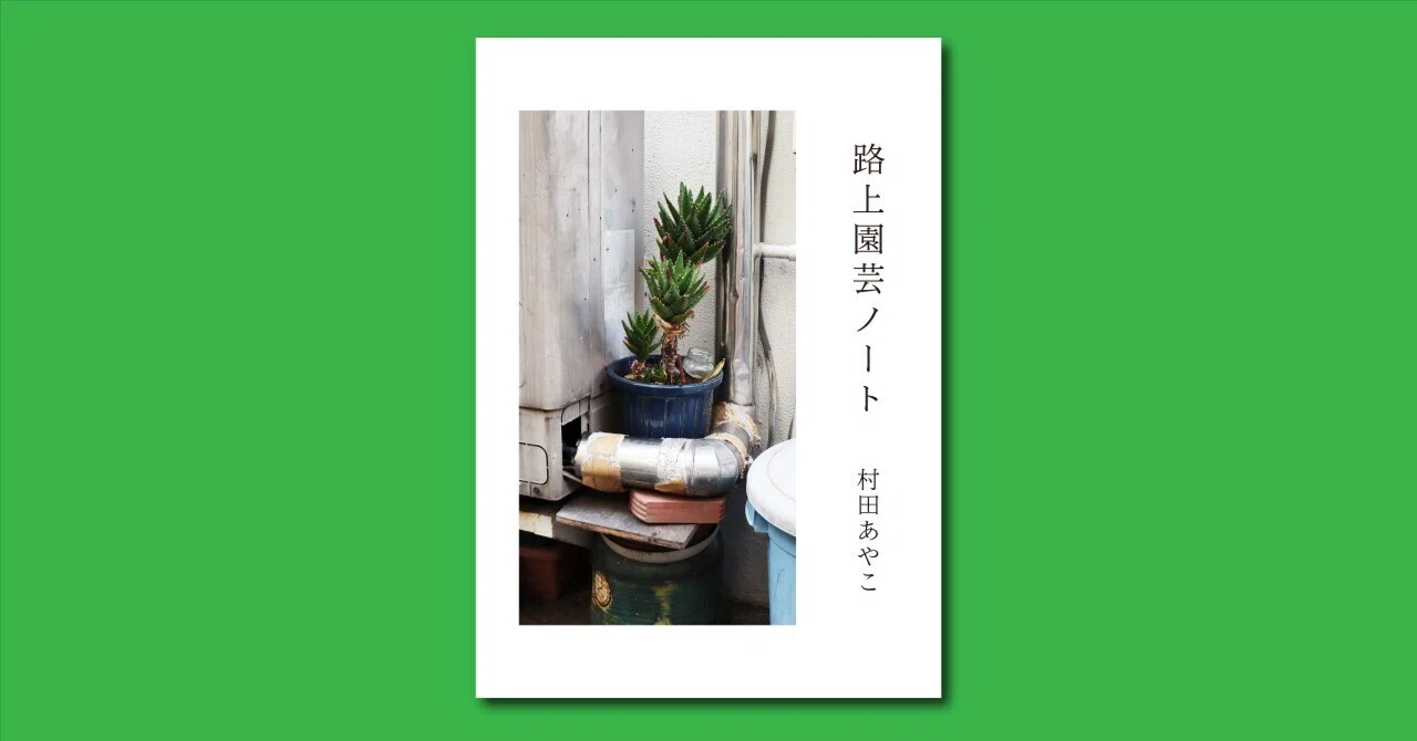 I made a new ZINE｜村田あやこ