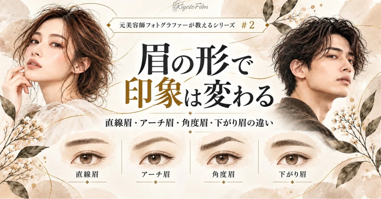 Eyebrow shapes change your impression. Differences between straight ...