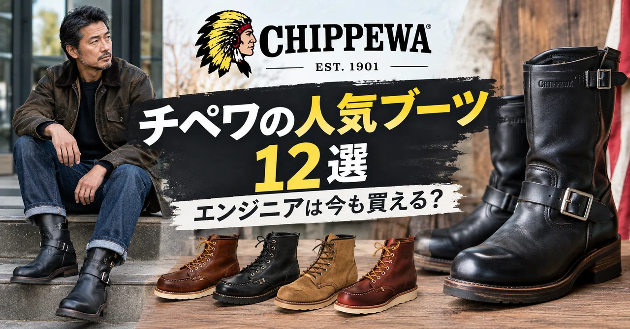 2026] 12 Popular Chippewa Boots: Can You Still Buy Engineer Boots 