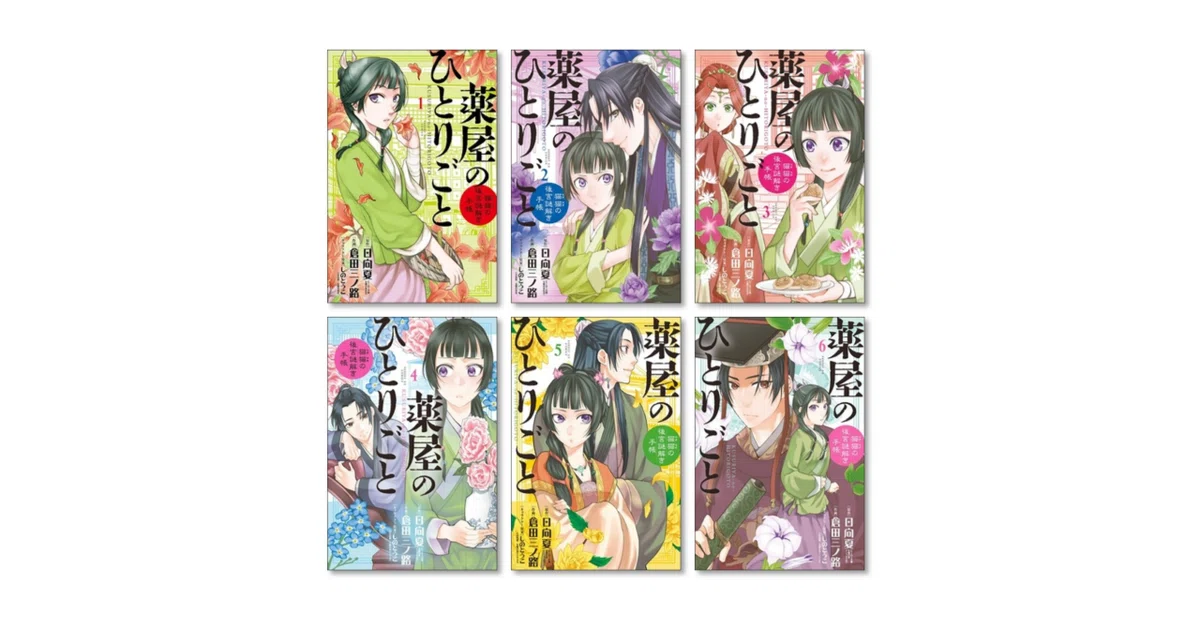 薬屋のひとりごと 猫猫の後宮謎解き手帳 倉田三ノ路 漫画全巻専門店