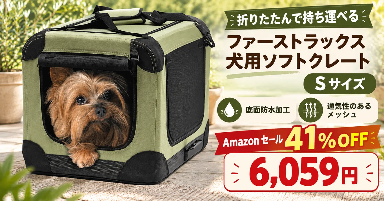 41%OFFで6,059円｜折りたたんで持ち運べる犬用ソフトクレート