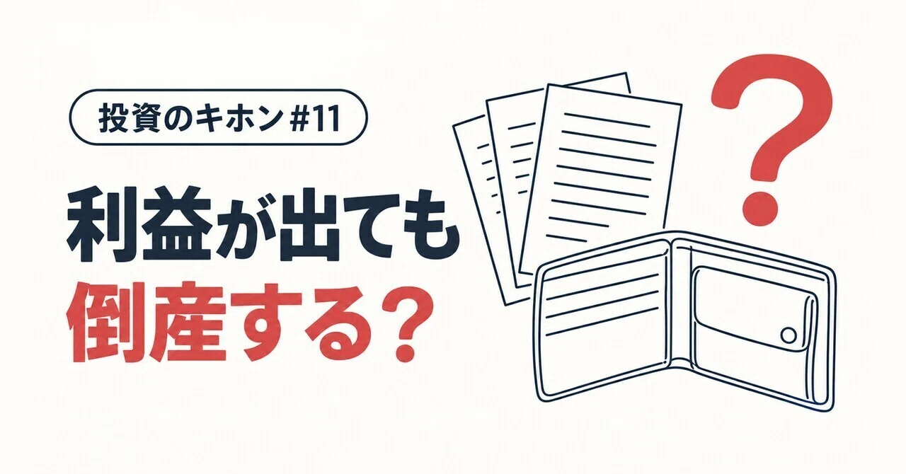 [Investment Basics Part 11] The Three Financial Statements｜Yuta Sugii