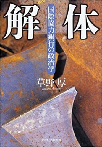 【中古】 国際経営概論 共生時代の行動原理を探る/創成社/井沢良智 文学座 映画放送部 on X: 