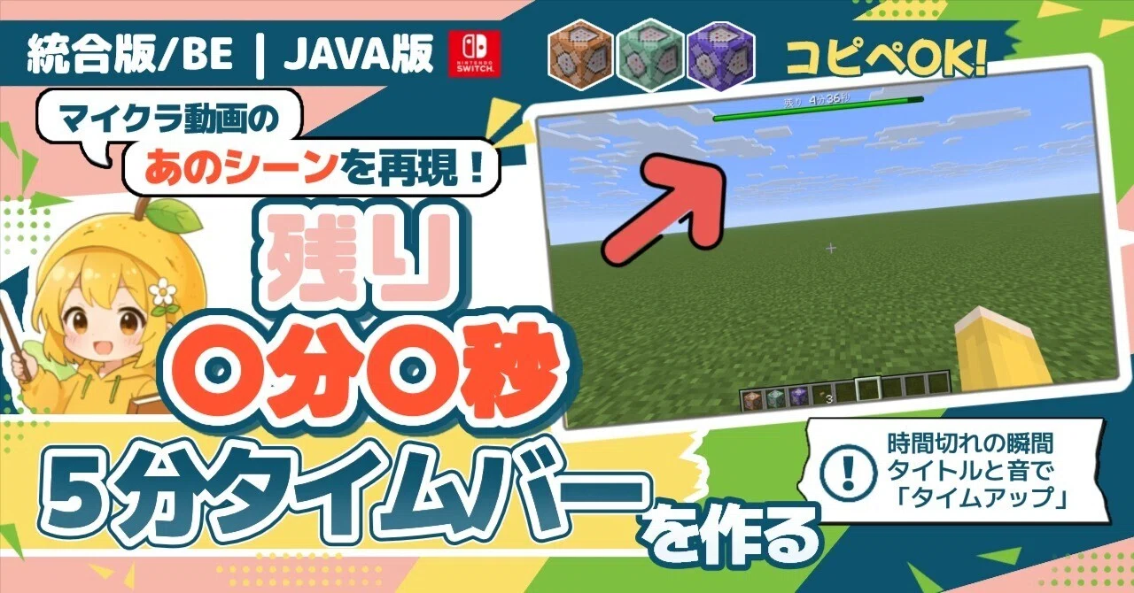 [Minecraft] Create a 5-minute time bar | Display remaining time with a ...