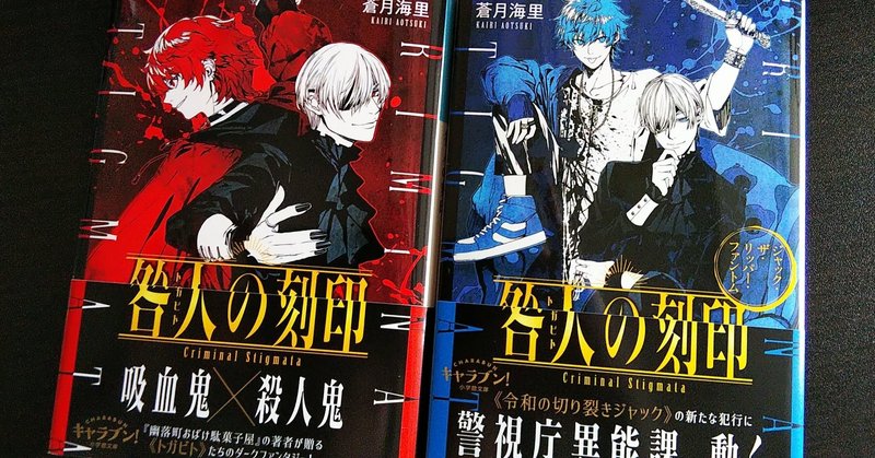 咎人の刻印 ジャック ザ リッパー ファントム 発売 蒼月海里 小説家 Note