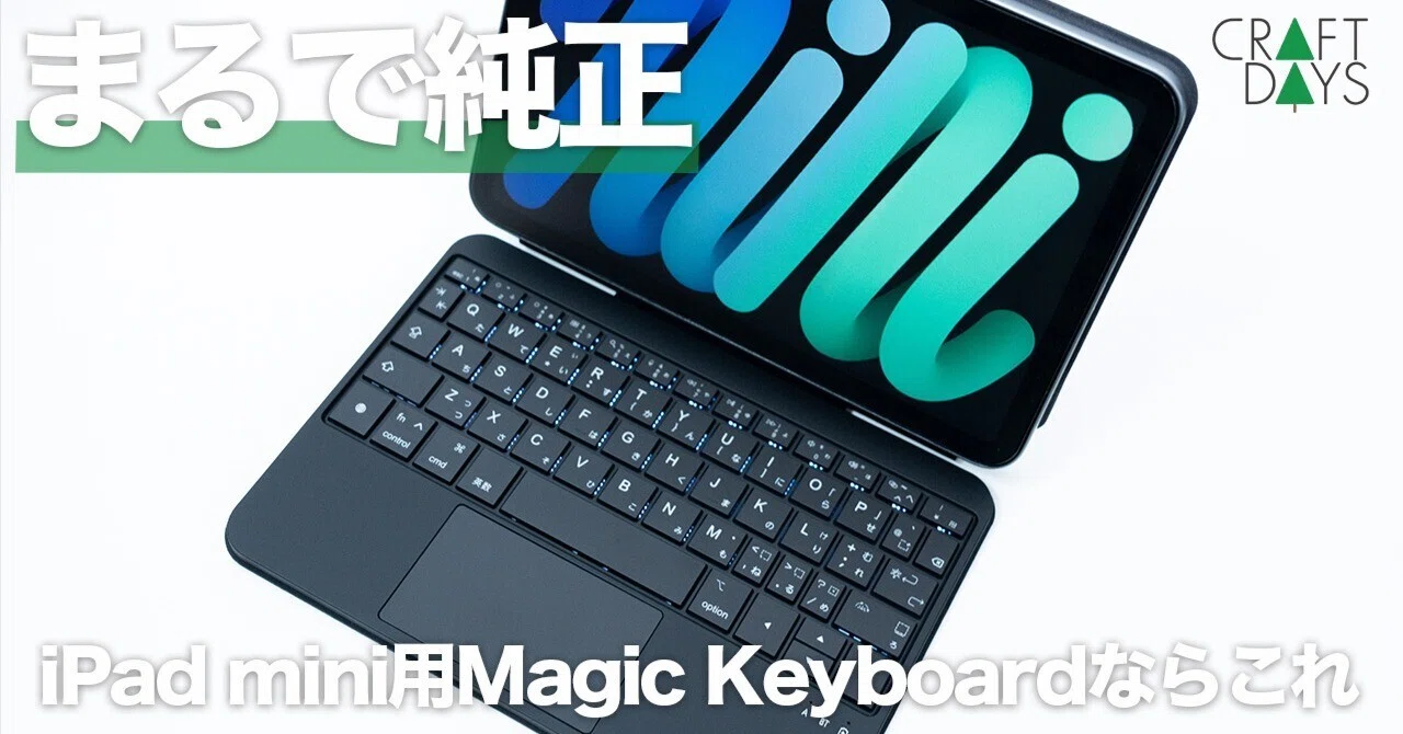 BETTDOW マジックキーボードレビュー｜iPad miniで開いてすぐ作業