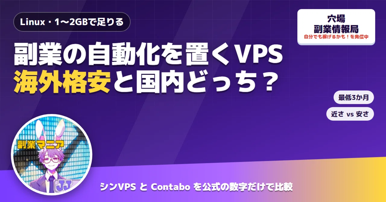 VPS for Side Hustle Automation Scripts: Cheap Overseas or Domestic ...