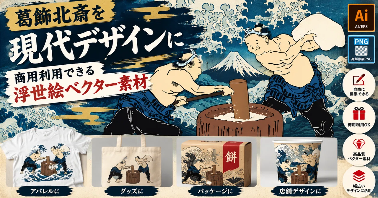 Katsushika Hokusai in Modern Design | Commercial-Use Ukiyo-e Vector ...