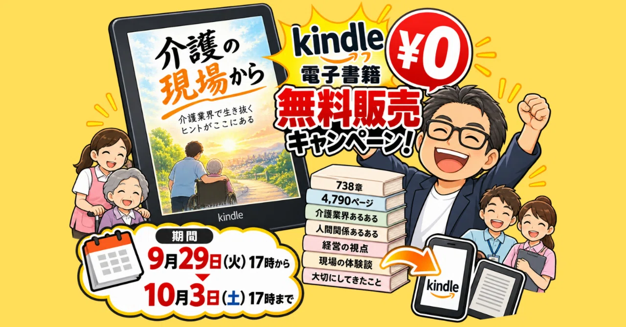 電子書籍の無料販売キャンペーン｜カワスケ🍜