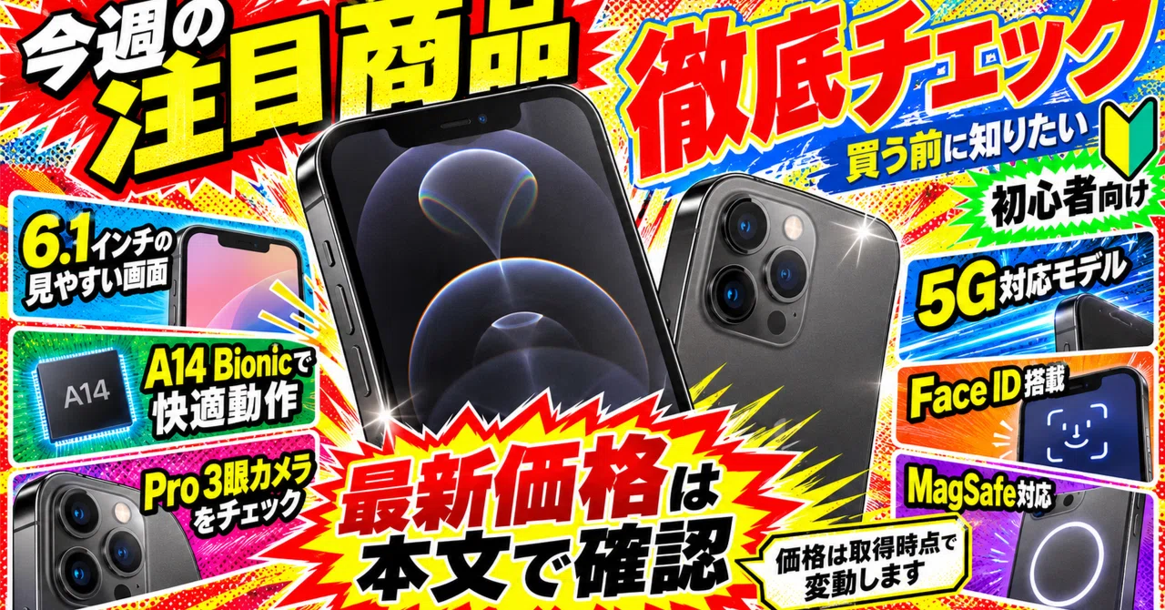 （美品）iPhone 12 Pro 128GB バッテリー97% 本日見つけたお買い得品】 [純正バッテリー97%] iPhone 12 Pro SIM