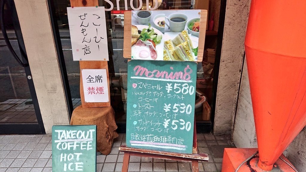 純喫茶という名前がぴったりのお店（奥田焙煎珈琲・広島県中区八丁堀