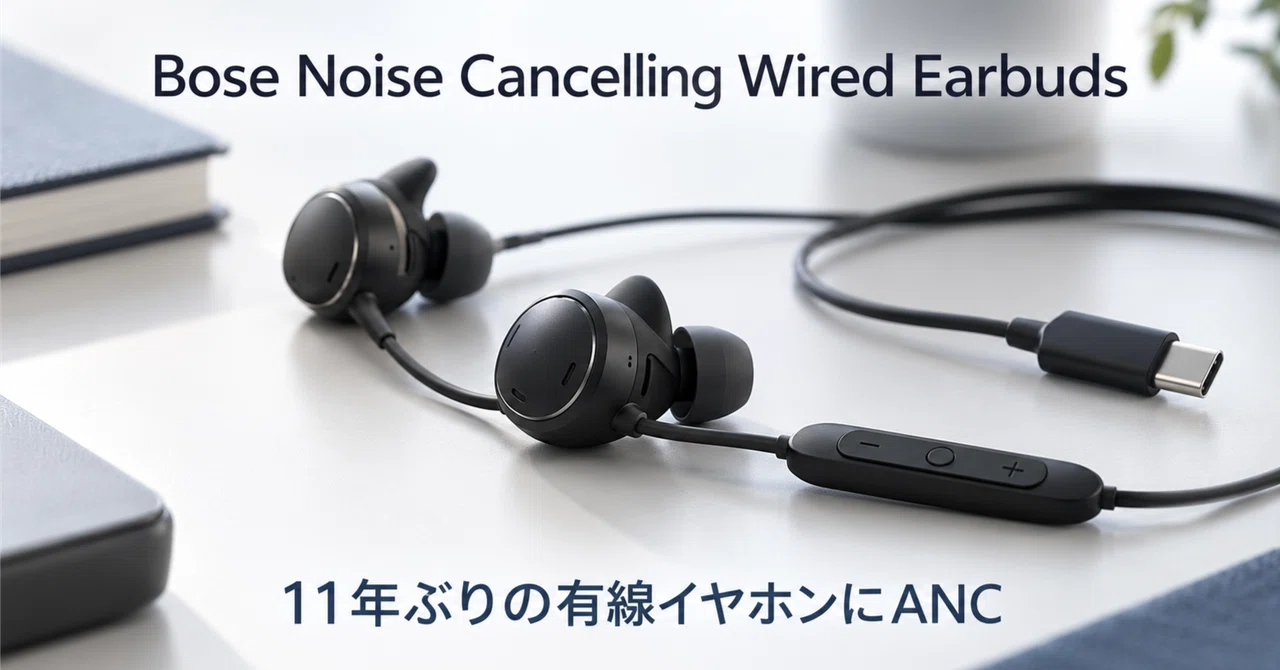 Bose Noise Cancelling Wired Earbuds のレビュー・口コミ評判と特徴