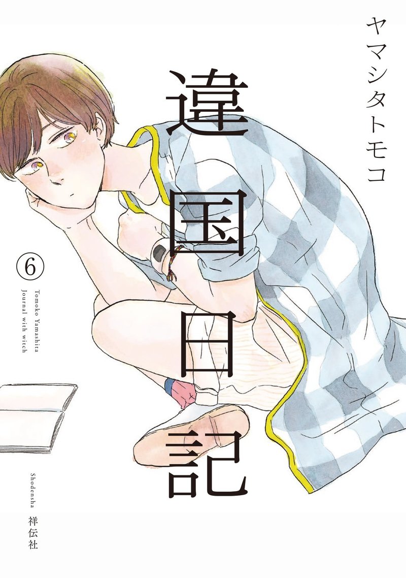 ヤマシタトモコ ひばりの朝 1巻発売記念インタビュー アンコール掲載 フィール ヤング On Blue 編集部 Note ヤマシタトモコ ひばりの朝 1巻発売記念インタビュー アンコール掲載 フィール ヤング On Blue 編集部 Note