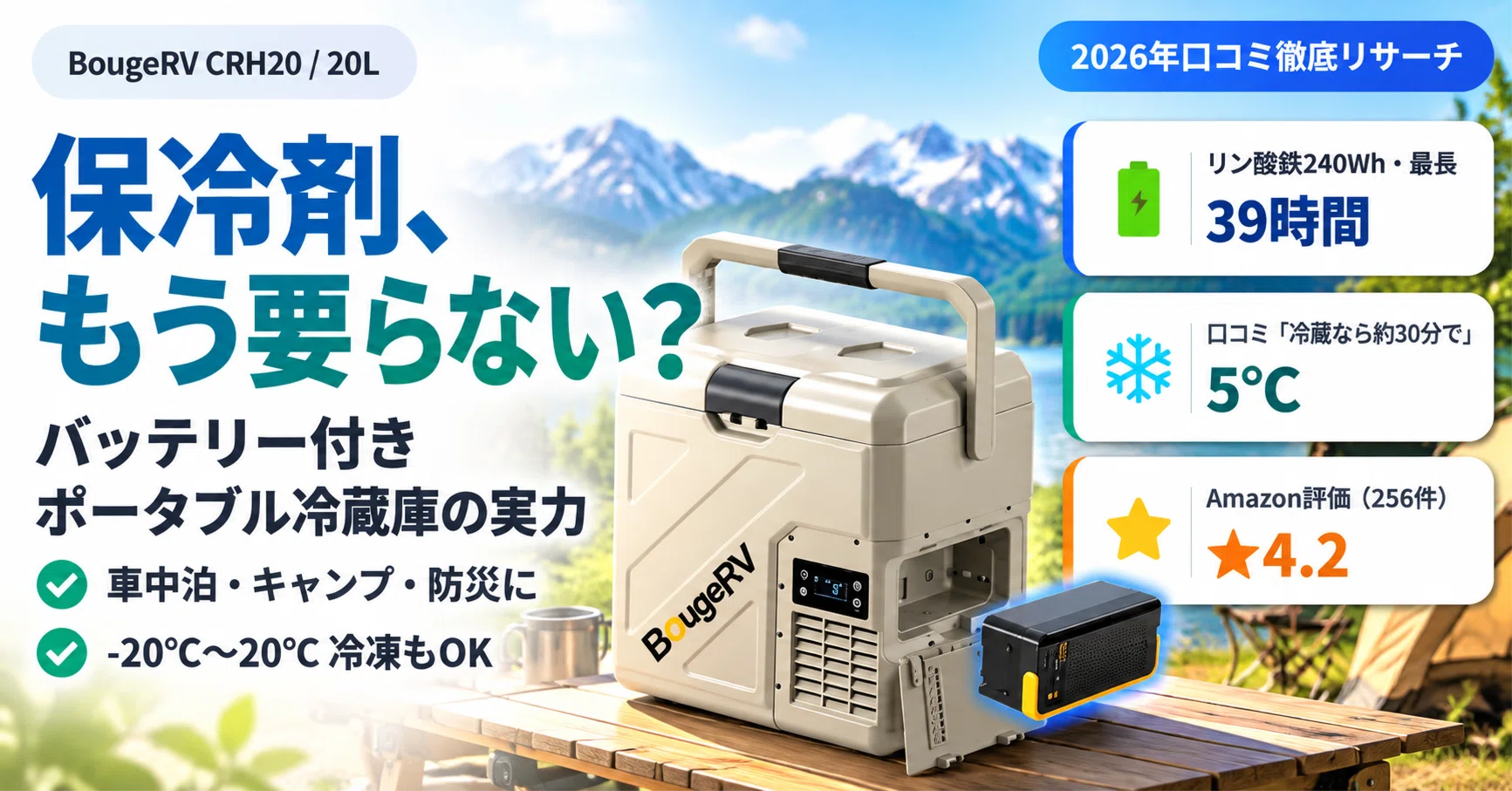 口コミ・評判】保冷剤はもう要らない？リン酸鉄バッテリー付き