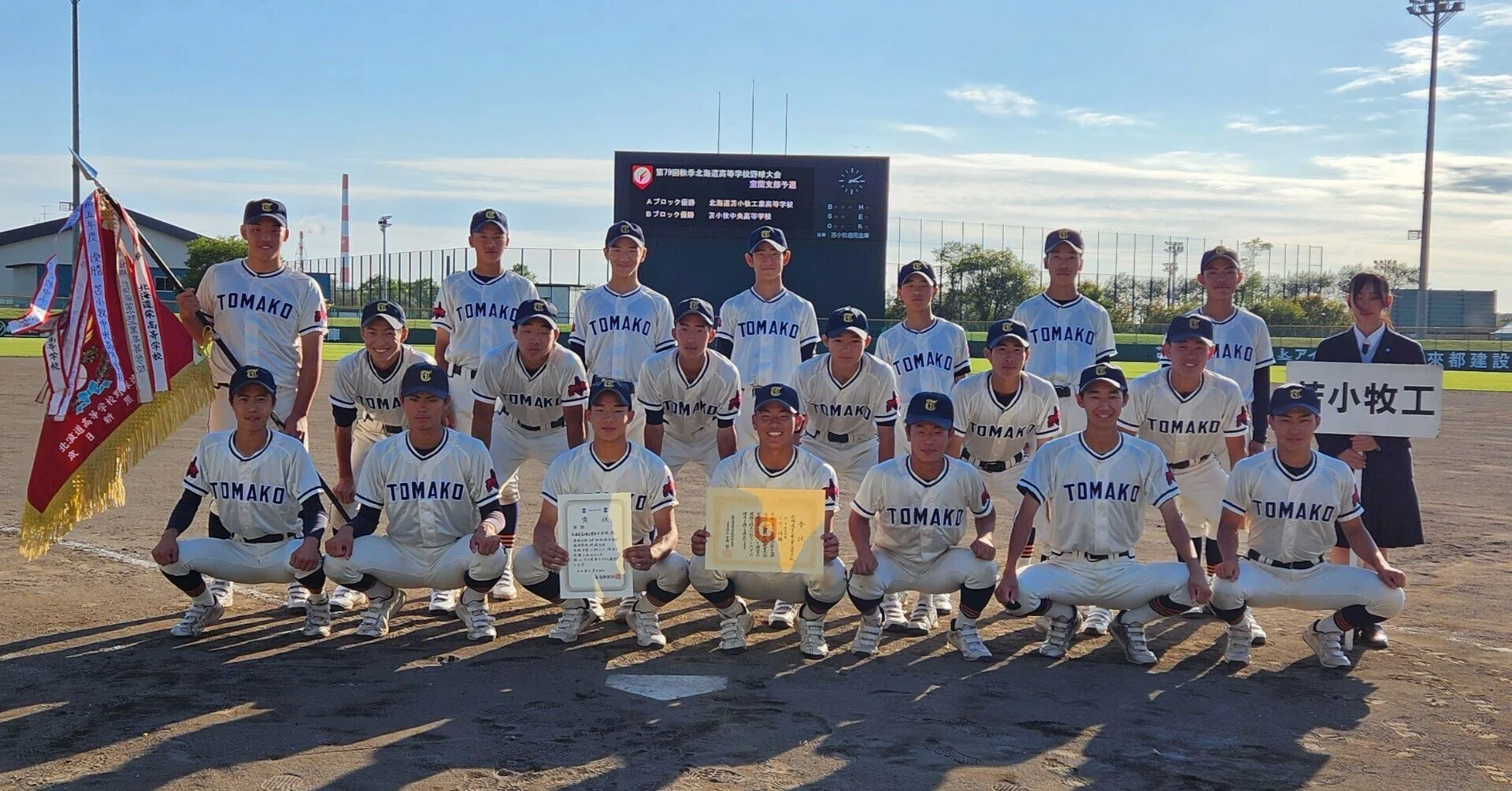秋季 北海道 高等 学校 野球 大会