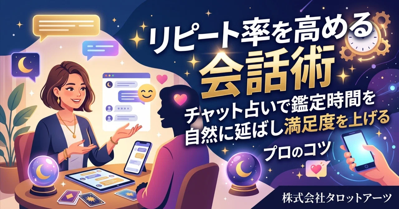 【Conversation Techniques to Increase Repeat Rates】Professional Tips for ...