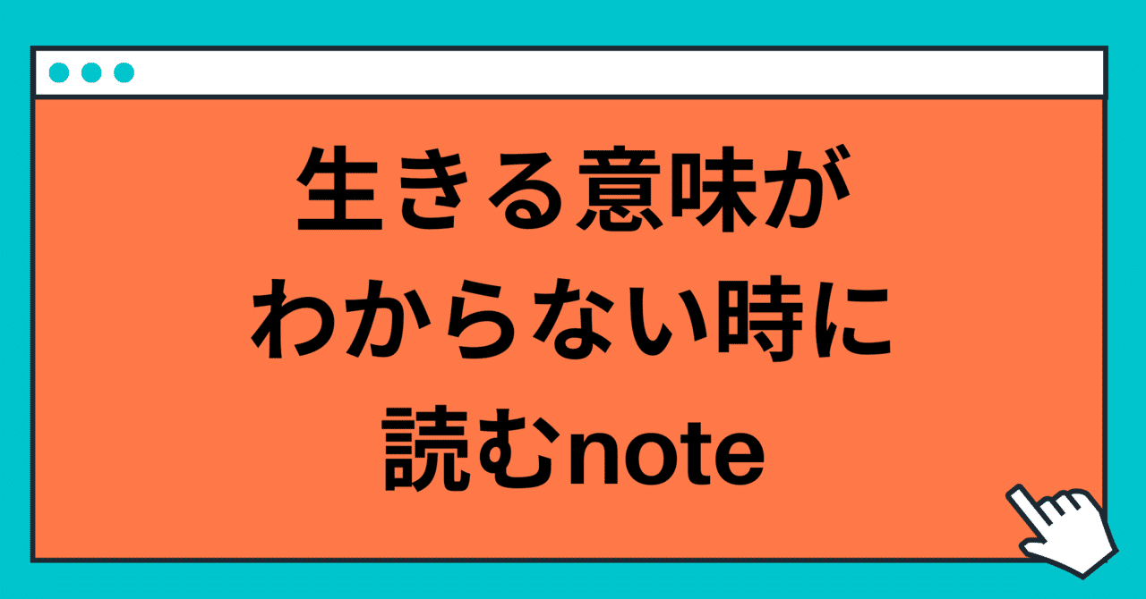 生きる意味 が決まっていると不幸になる 玲 精神科ナース Note