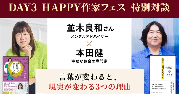無料】10/5(月)21時〜本田健オンラインセミナー 「「あなたの人生