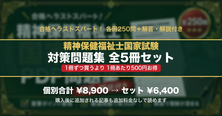 精神保健福祉士国家試験 対策問題集 全5冊セット｜スタディルーム資格