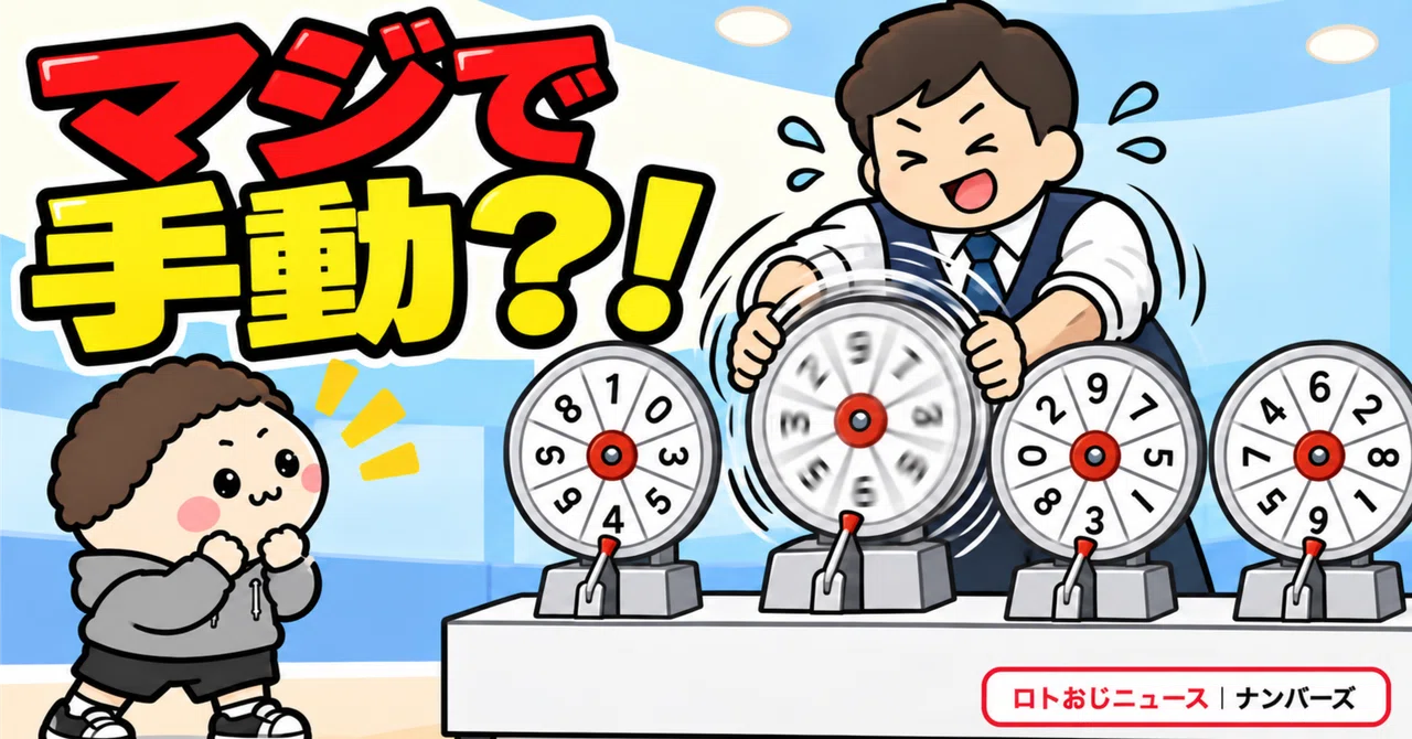 [Numbers] The drawing machine broke down. Wait, they actually spin it ...