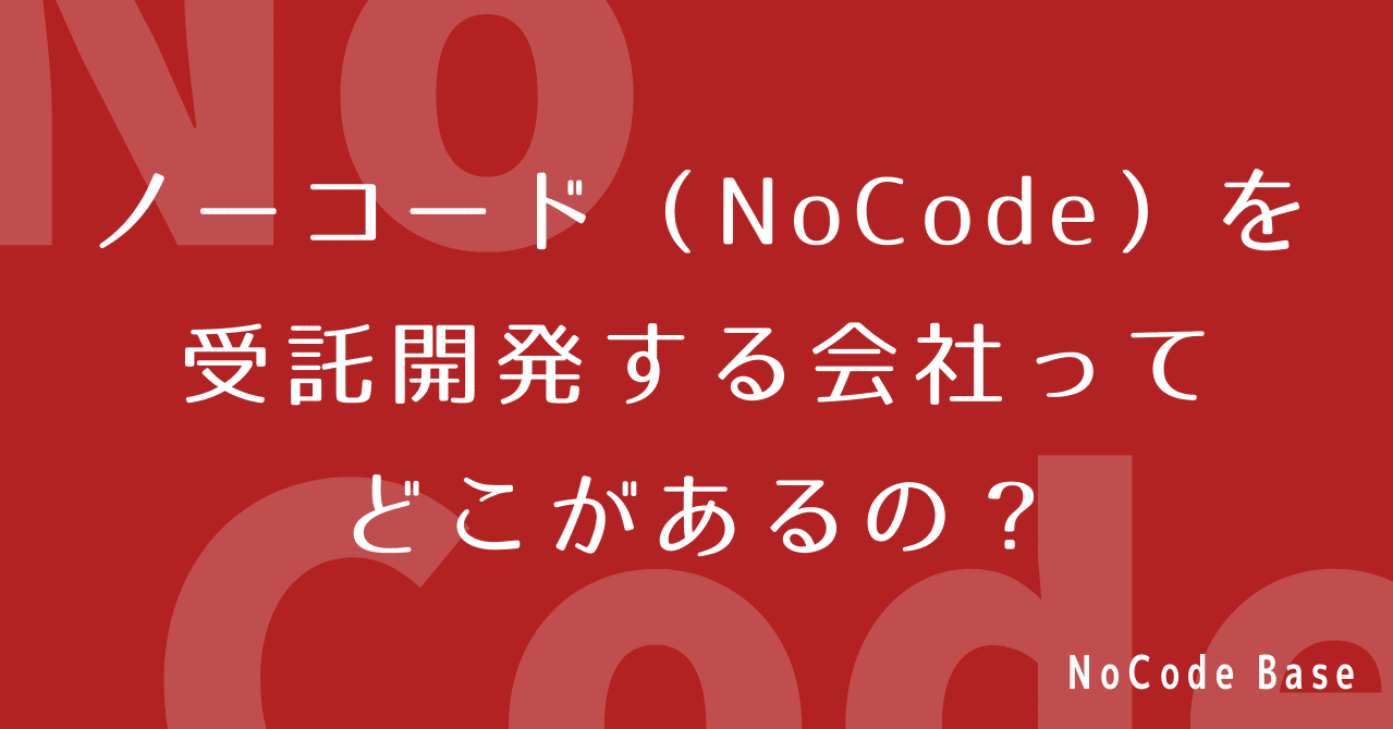 受託会社