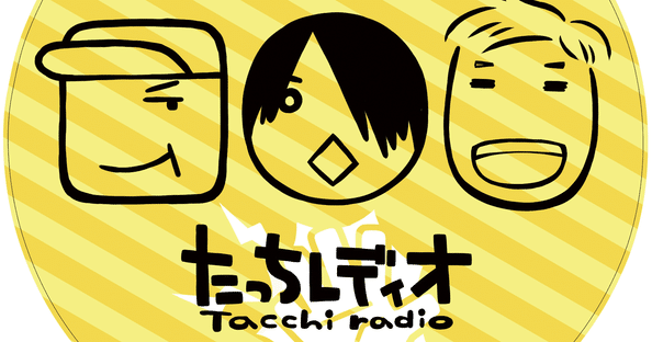 たっちレディオ｜note